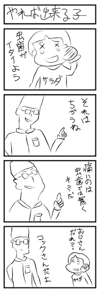 4こまの3